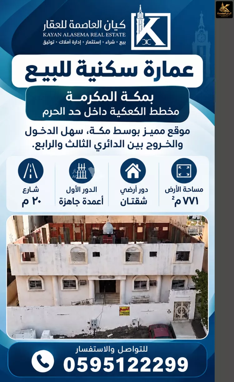 Building for Sale in Mecca Al Kakiyyah