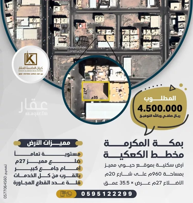 أرض للبيع في شارع ابو المؤيد الاصبهاني, حي الكعكية, مدينة مكة المكرمة, منطقة مكة المكرمة