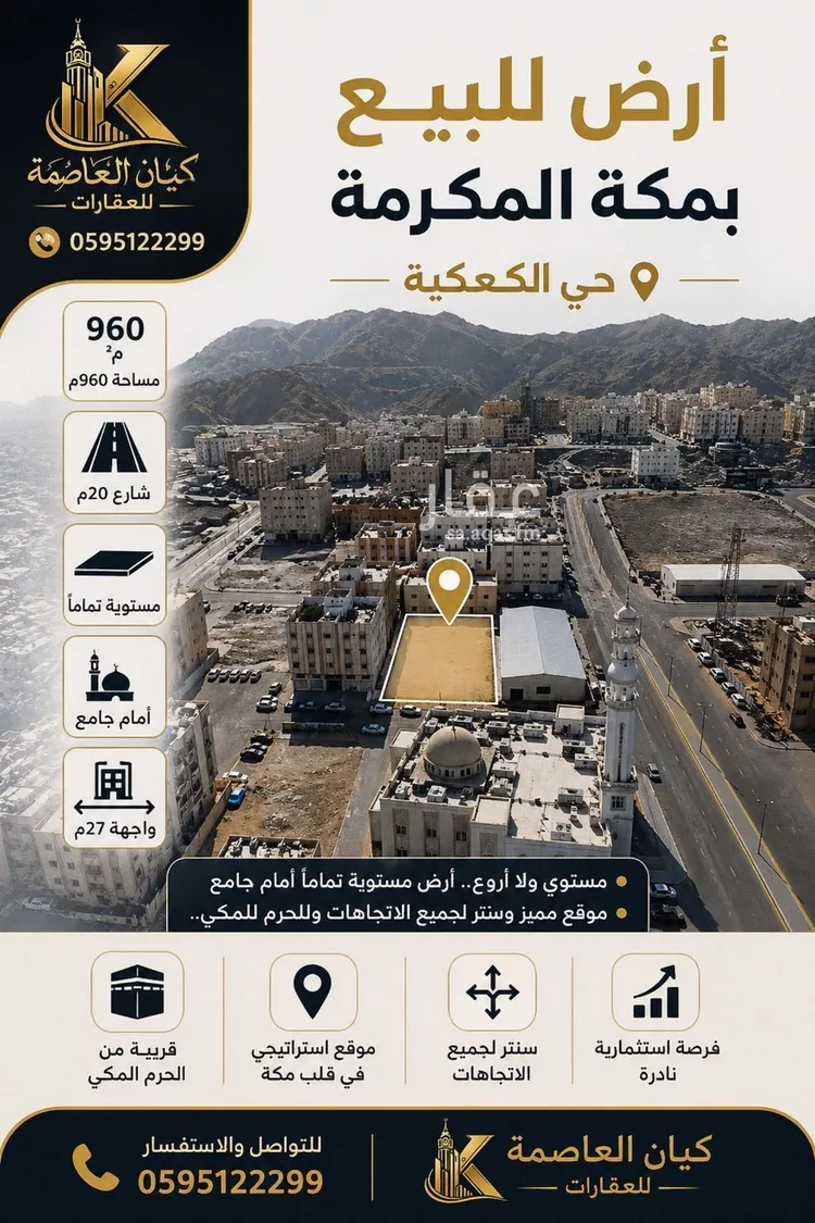Land for Sale in Mecca Al Kakiyyah