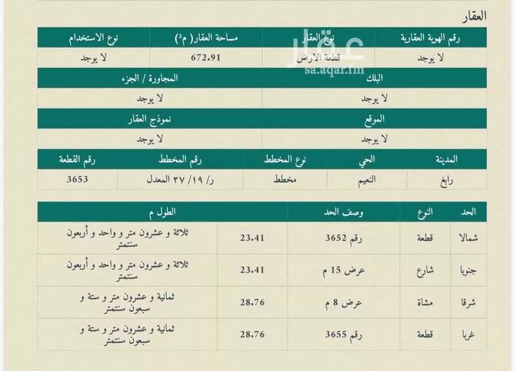 أرض للبيع في شارع النعيم 34 ، حي الصليب الشرقي ، رابغ ، رابغ