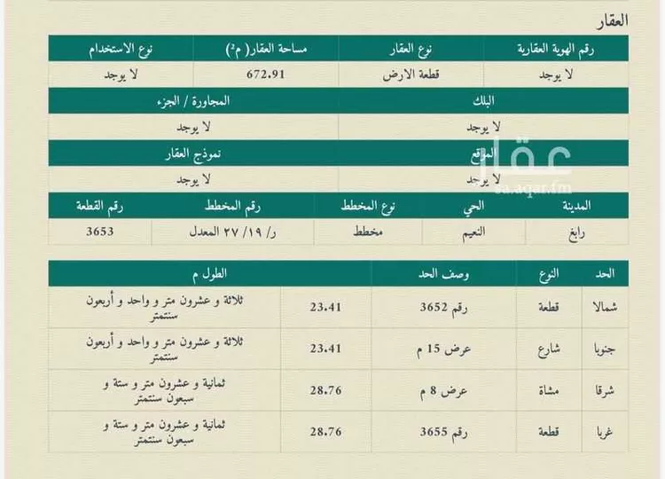 أرض للبيع في شارع الاغلب العجلي ، حي الصليب الشرقي ، رابغ ، رابغ