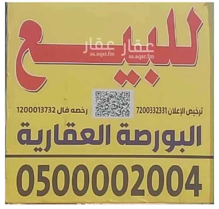 أرض للبيع في شارع هارون الرشيد, حي السلي, مدينة الرياض, منطقة الرياض صورة 2