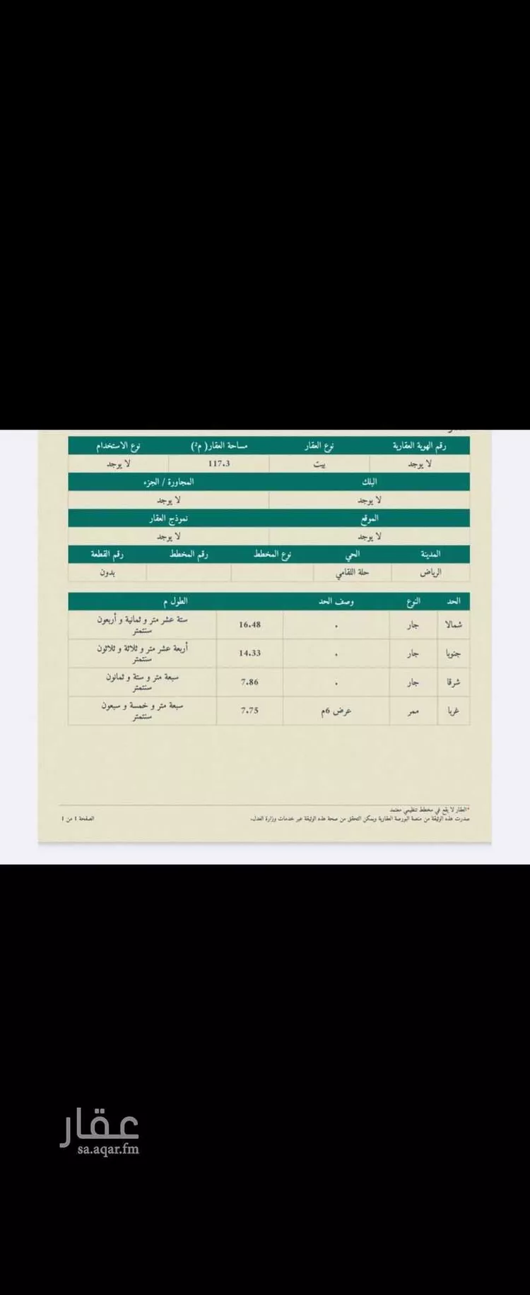 Land for Sale in Riyadh Al Shamicy