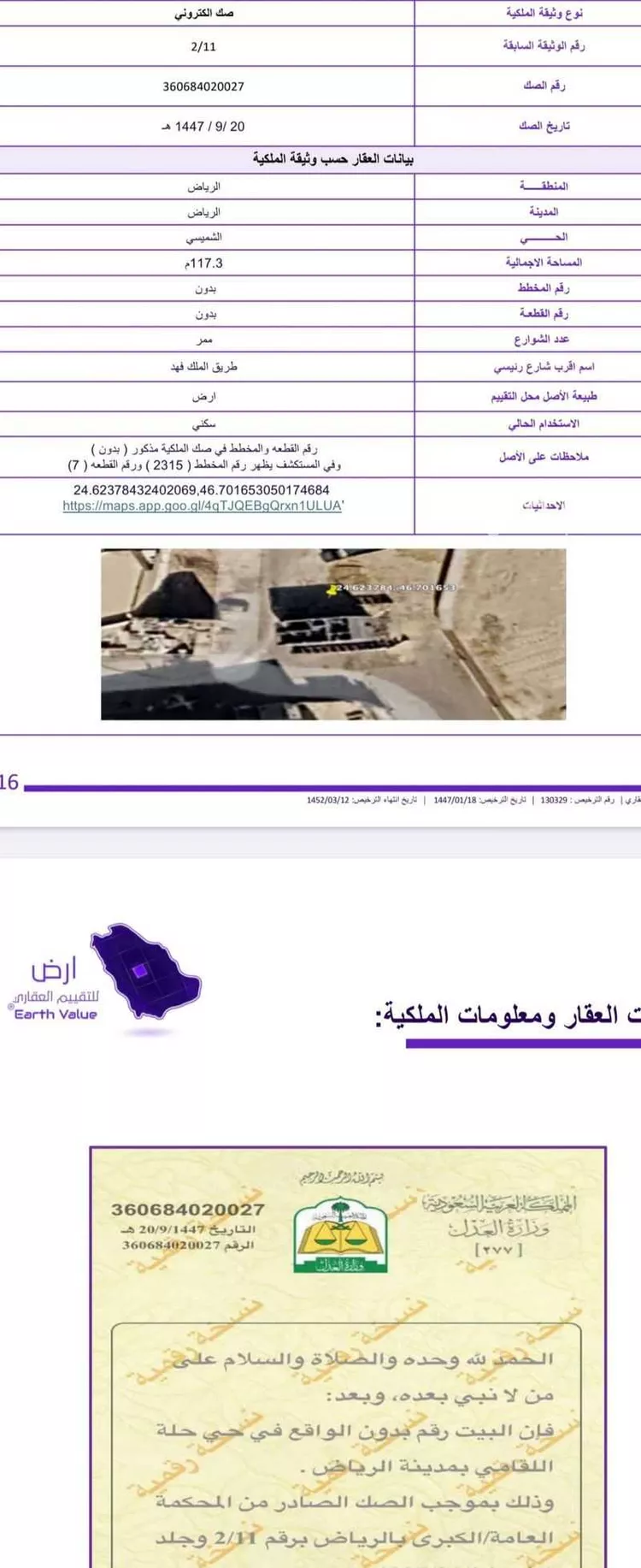 Land for Sale in Riyadh Al Shamicy