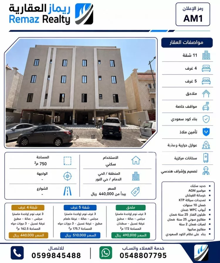 شقة للبيع في شارع اسحاق حلبي, حي النور, مدينة الدمام, المنطقة الشرقية