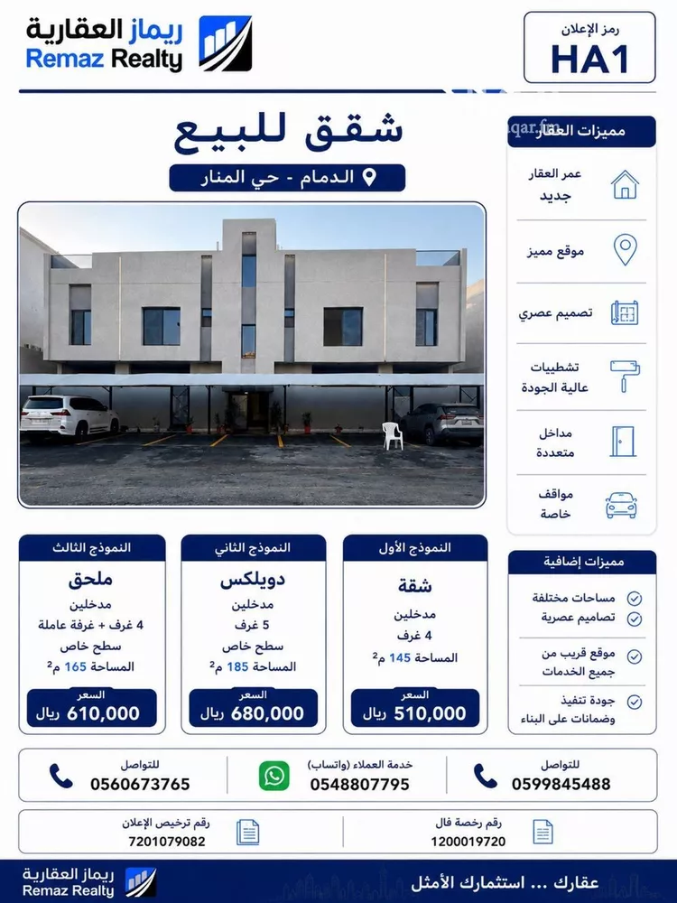 شقة للبيع في شارع انس الكناني, حي المنار, مدينة الدمام, المنطقة الشرقية