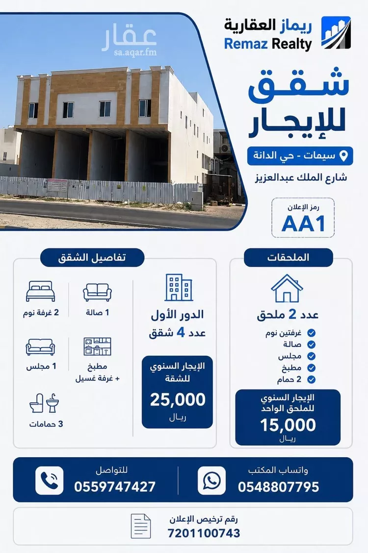 شقة للإيجار في شارع طريق الملك عبدالعزيز, حي الدانة, مدينة الدمام, المنطقة الشرقية