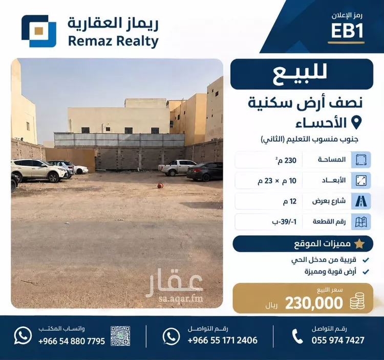 Land for Sale in Al Hofuf Jonob Mansobi Al Taleem