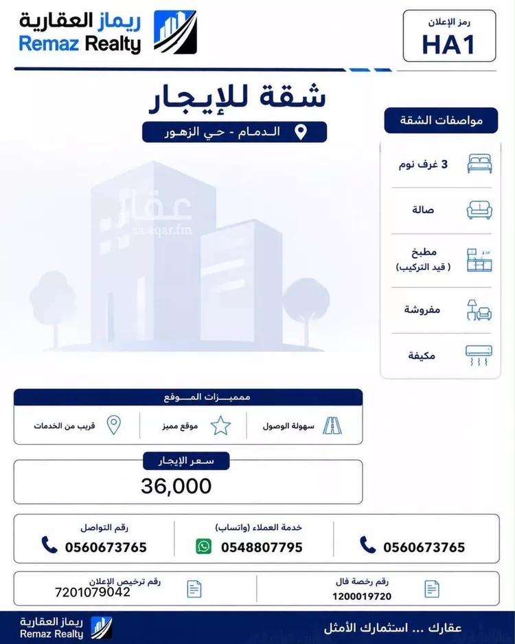 شقة للإيجار في شارع الزواوي, حي الزهور, مدينة الدمام, المنطقة الشرقية