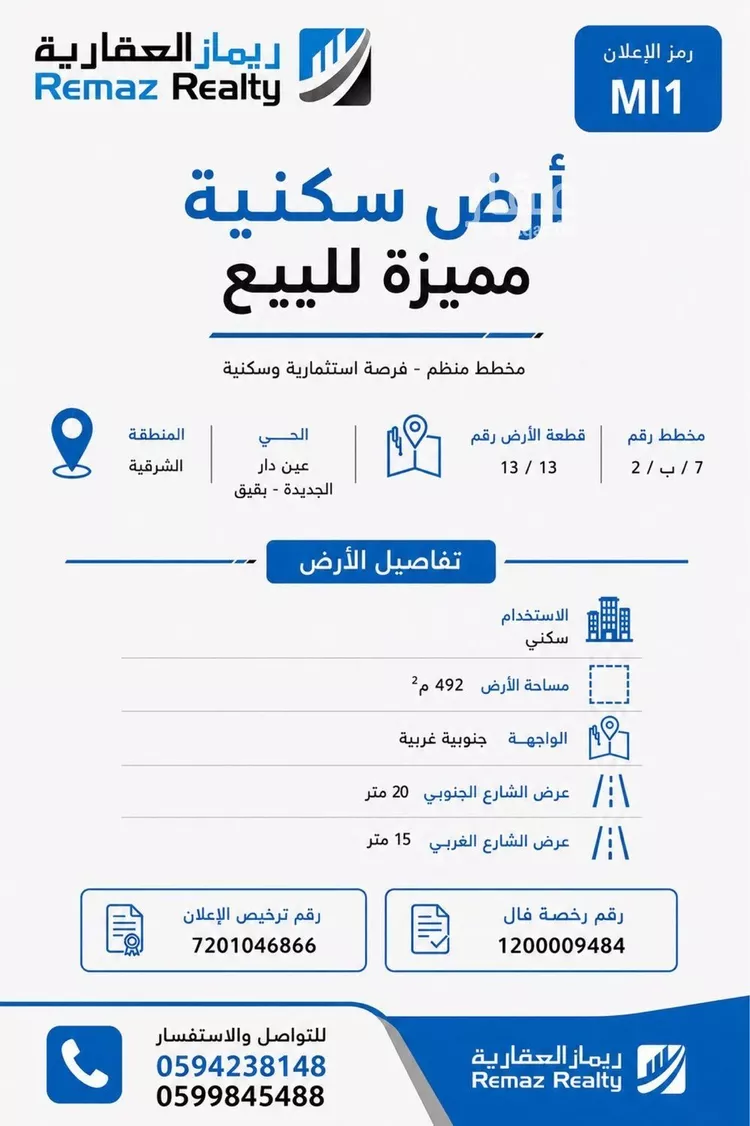 Land for Sale in Buqayq Aramco