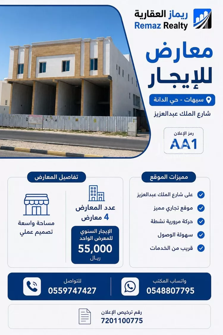Shop for Rent in Dammam Ad Danah
