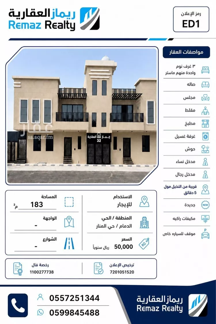 دور للإيجار في شارع ابن الخطيب, حي المنار, مدينة الدمام, المنطقة الشرقية