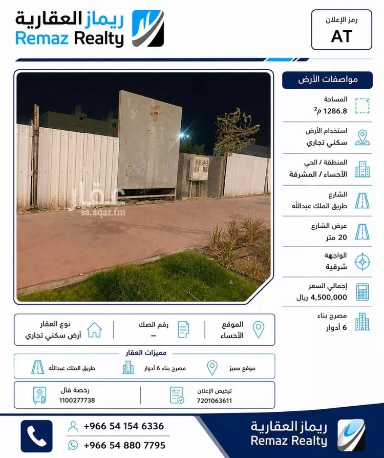 Land for Sale in Al Hofuf Al Rashdiyah