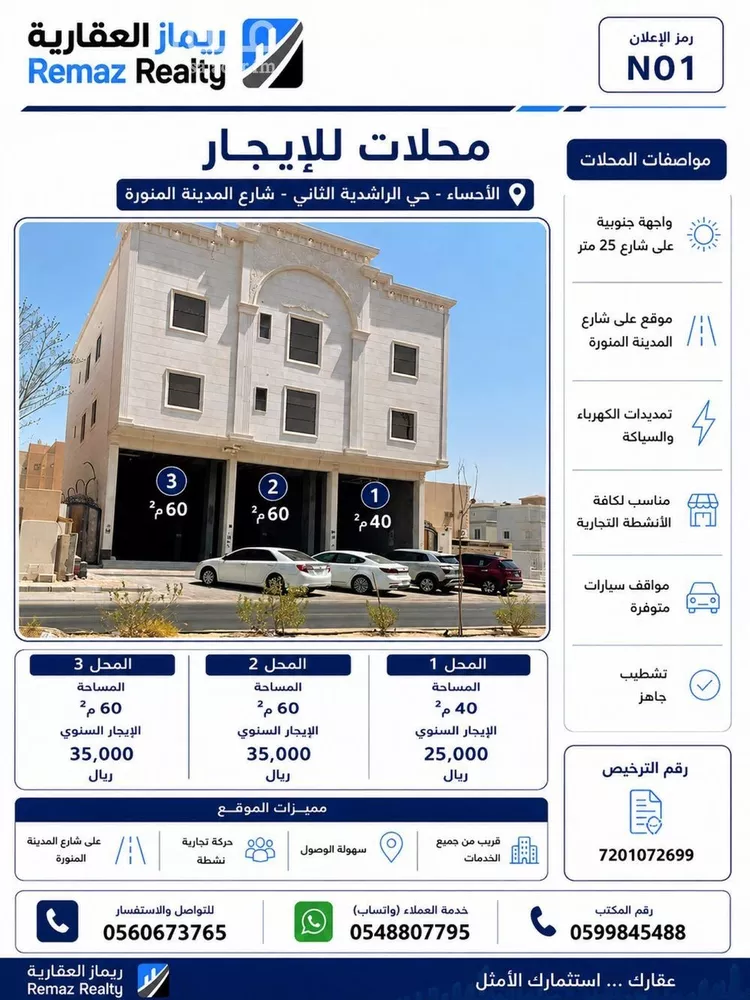 Shop for Rent in Al Hofuf Al Rashdiyah