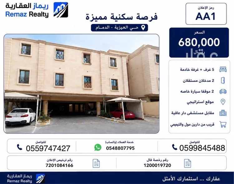شقة للبيع في شارع اوس ابن معاذ, حي العزيزية, مدينة الدمام, المنطقة الشرقية