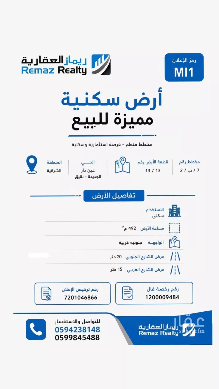 Land for Sale in Buqayq Aramco