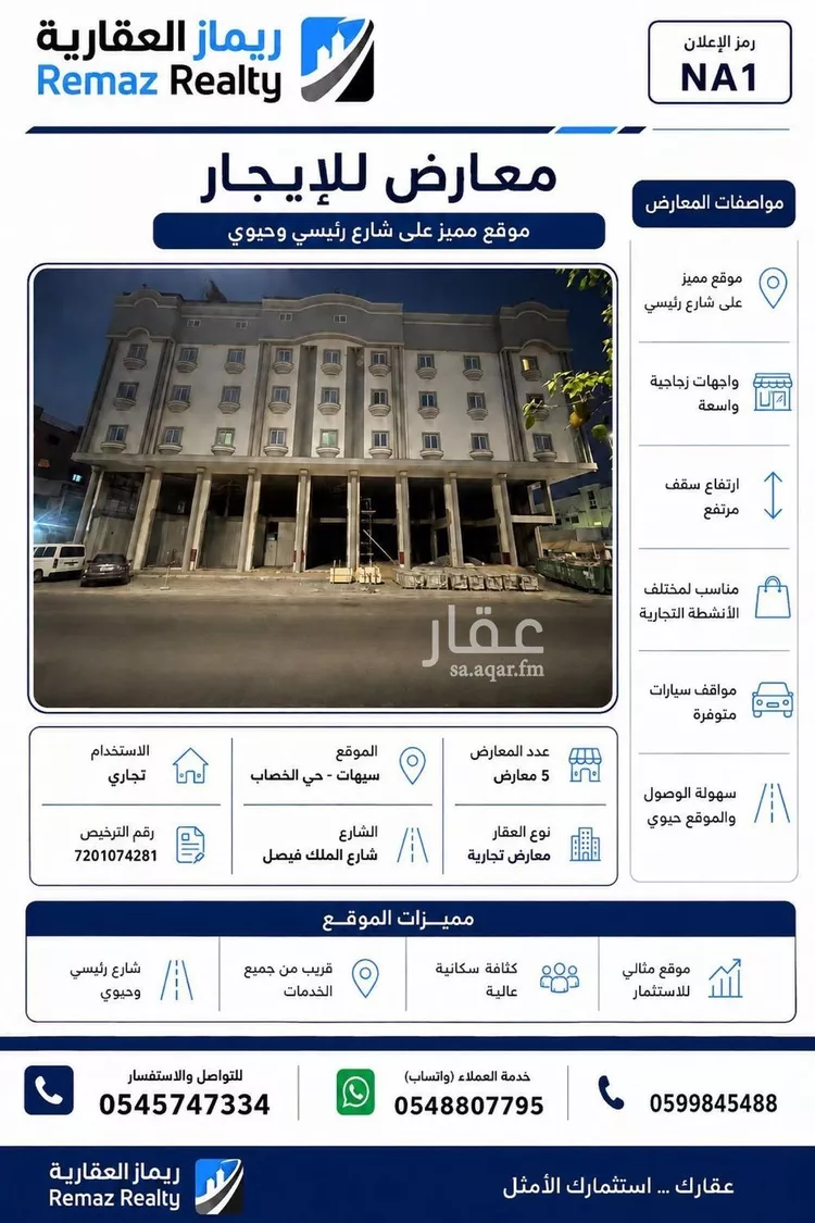 Shop for Rent in Saihat Al Muntazah