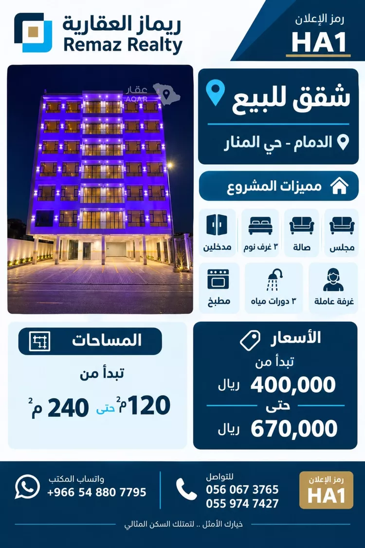 Apartment for Sale in Dammam Al Manar