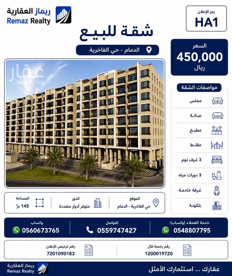 Apartment for Sale in Dammam Ash Shulah