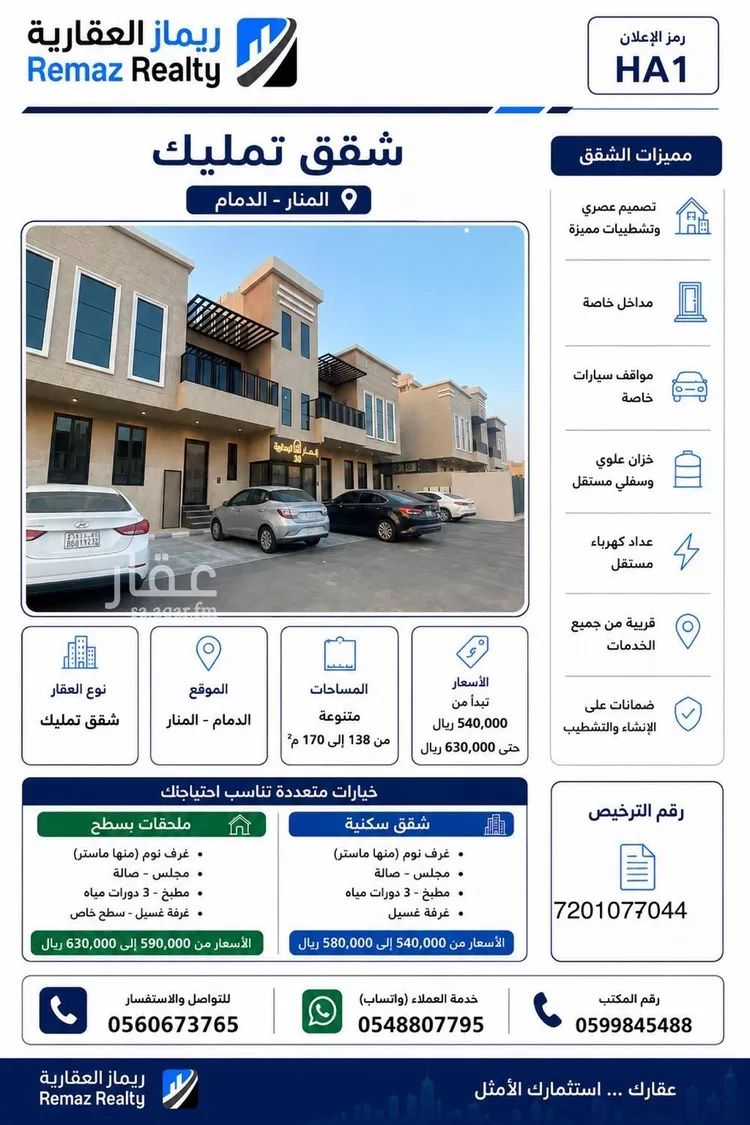 Apartment for Sale in Dammam Al Manar