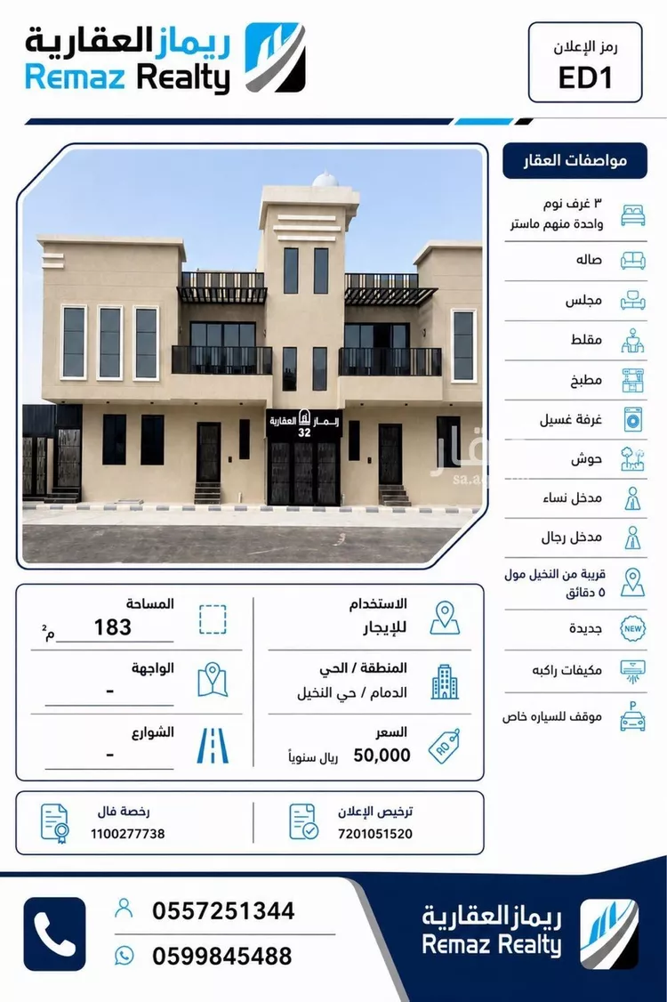 Floor for Rent in Dammam Al Manar