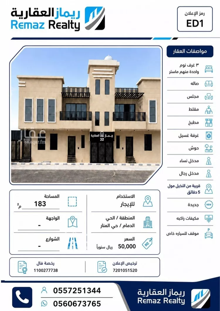 Floor for Rent in Dammam Al Manar