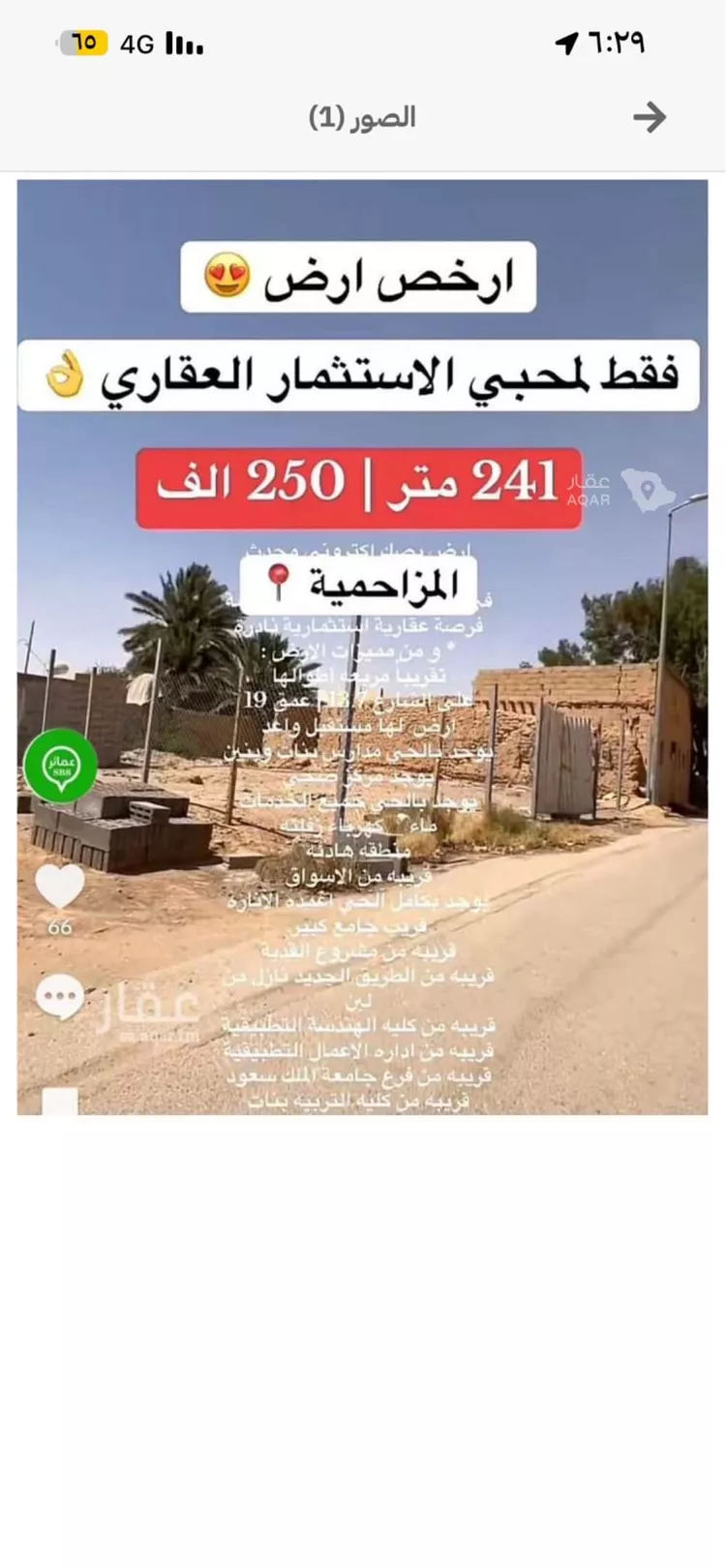 أرض للبيع في شارع انس ابن قتادة الانصاري ، حي الغطغط ، المزاحمية ، المزاحمية