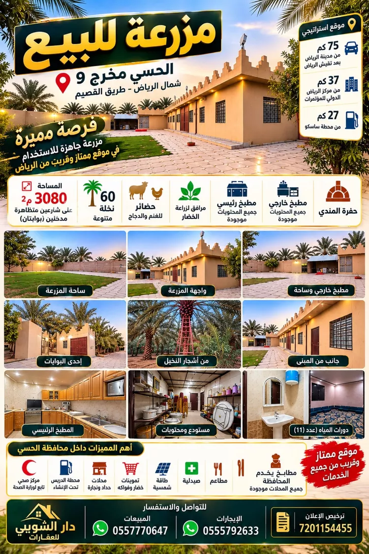 مزرعة للبيع في شارع الحسى 229, حي الحسى, مدينة الحسى, منطقة الرياض