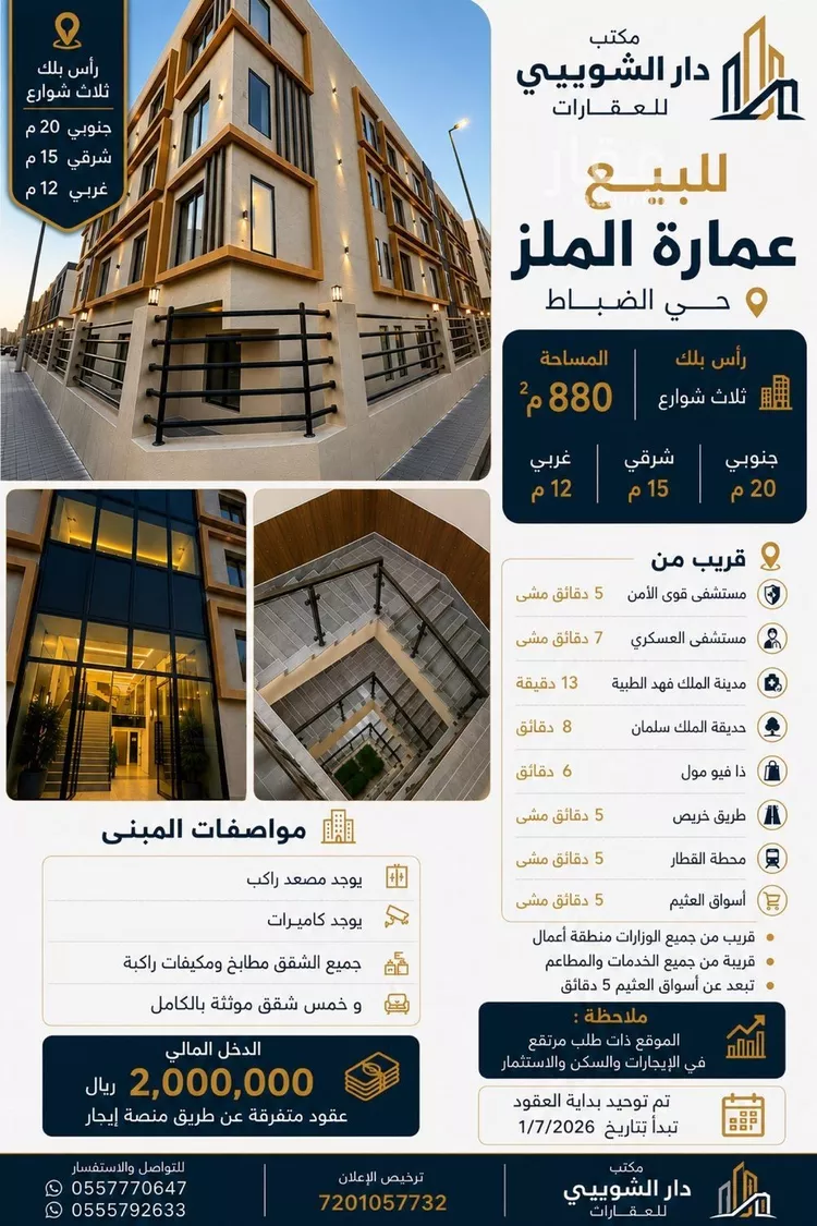 عمارة للبيع في شارع أبي برزة الأسلمي, حي الضباط, مدينة الرياض, منطقة الرياض