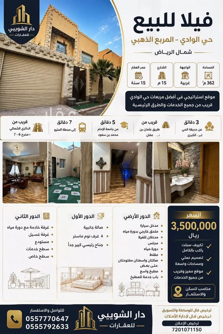Villa for Sale in Riyadh Al Wadi صورة 4