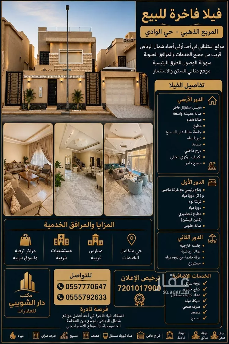 فيلا للبيع في شارع غزة, حي الوادي, مدينة الرياض, منطقة الرياض صورة 5