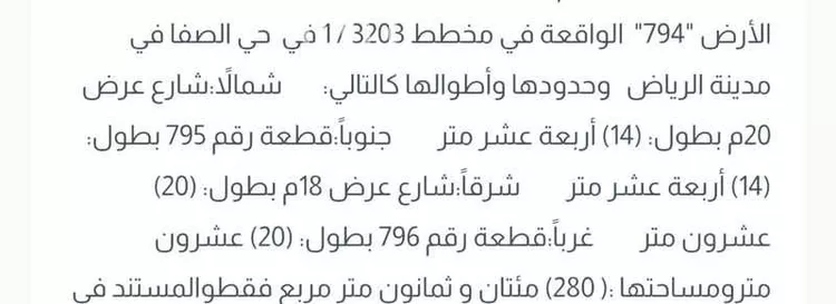 أرض للبيع في شارع محمد بن عبدالجليل, حي الصفاء, مدينة الرياض, منطقة الرياض صورة 2