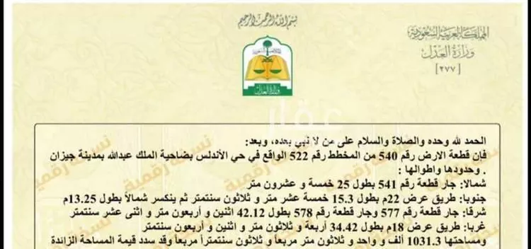 أرض للبيع في حي الأندلس 3, مدينة جازان, منطقة جازان صورة 3