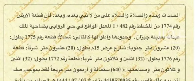 Land for Sale in Jazan An Nur صورة 2