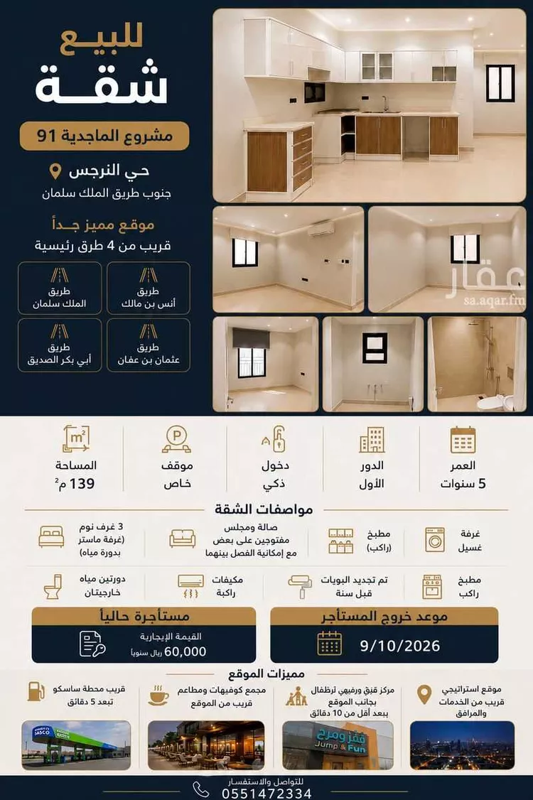Apartment for Sale in Riyadh An Narjis 12