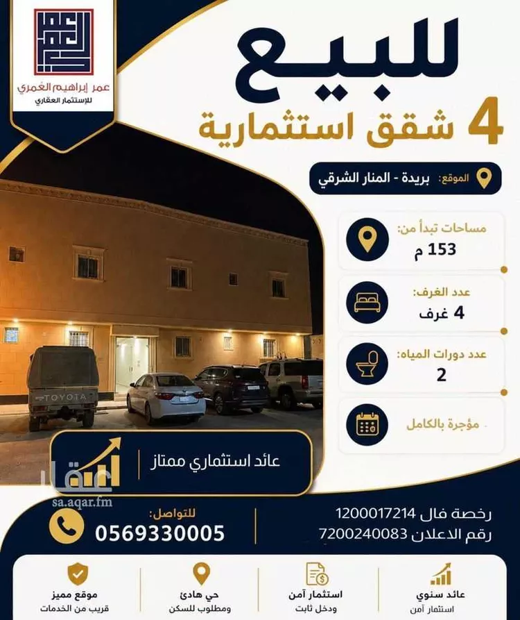 Apartment for Sale in Buraydah Ar Rihab