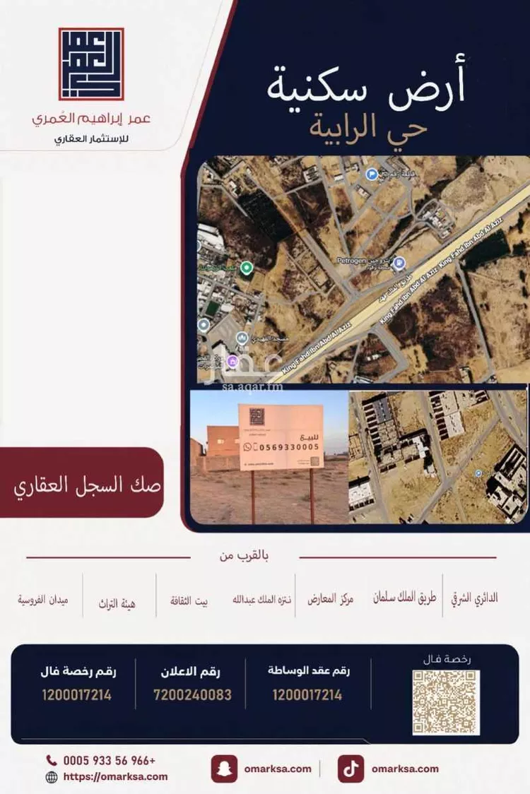 Land for Sale in Buraydah An Naq Ash Sharqiyyah