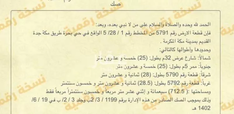 أرض للبيع في شارع .........., حي المستقبل, مدينة الجموم - بحرة, منطقة مكة المكرمة