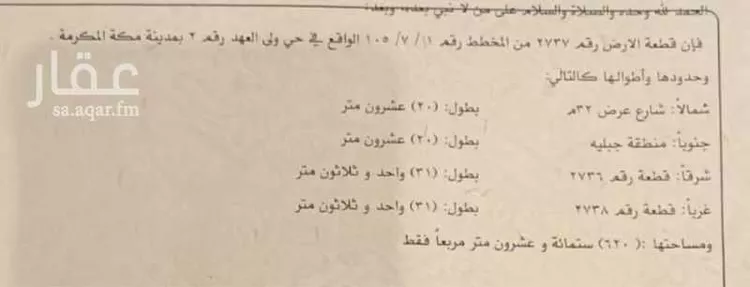 أرض للبيع في شارع الصعيدان, حي حارة الباب الجديد, مدينة مكه المكرمه, منطقة مكة المكرمة