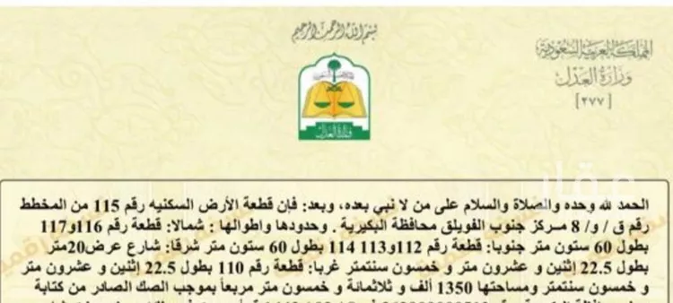 أرض للبيع في شارع خولة بنت الحكم, حي الحي الشمالي, مدينة الفويلق, منطقة القصيم