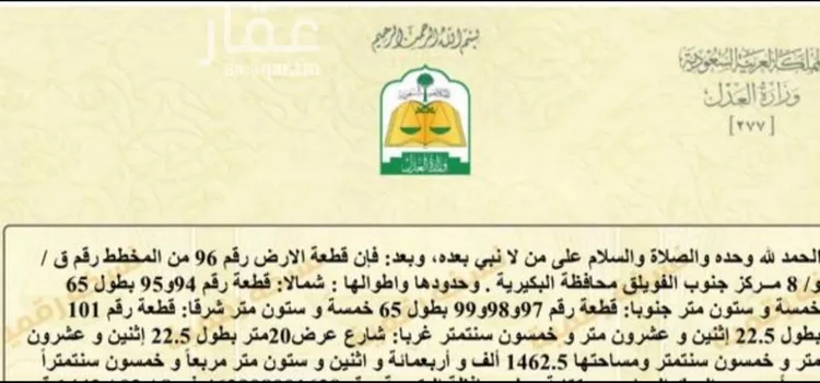 أرض للبيع في شارع عمر ابن الخطاب, حي الحي الشمالي, مدينة الفويلق, منطقة القصيم