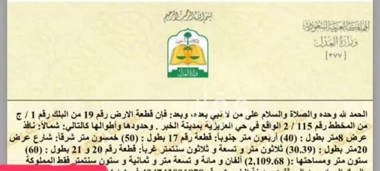 أرض للبيع في شارع لبيب الحسيني, حي اللؤلؤ, مدينة الخبر, المنطقة الشرقية صورة 2