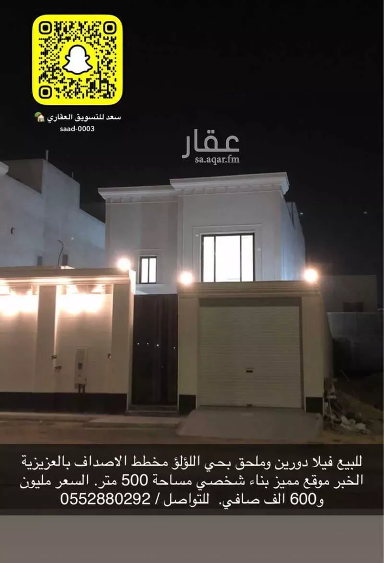 Villa for Sale in Al Khobar Al Lulu