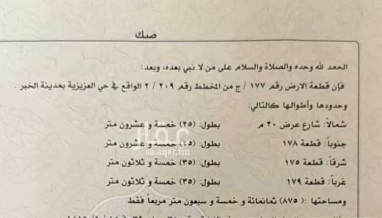 أرض للبيع في شارع 24ا, حي المرجان, مدينة الخبر, المنطقة الشرقية صورة 2