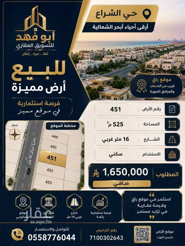 أرض للبيع في شارع الأعلم النحوي, حي الشراع, مدينة جدة, منطقة مكة المكرمة