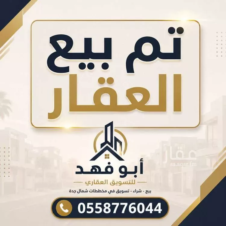 أرض للبيع في حي الدرة, مدينة جدة, منطقة مكة المكرمة