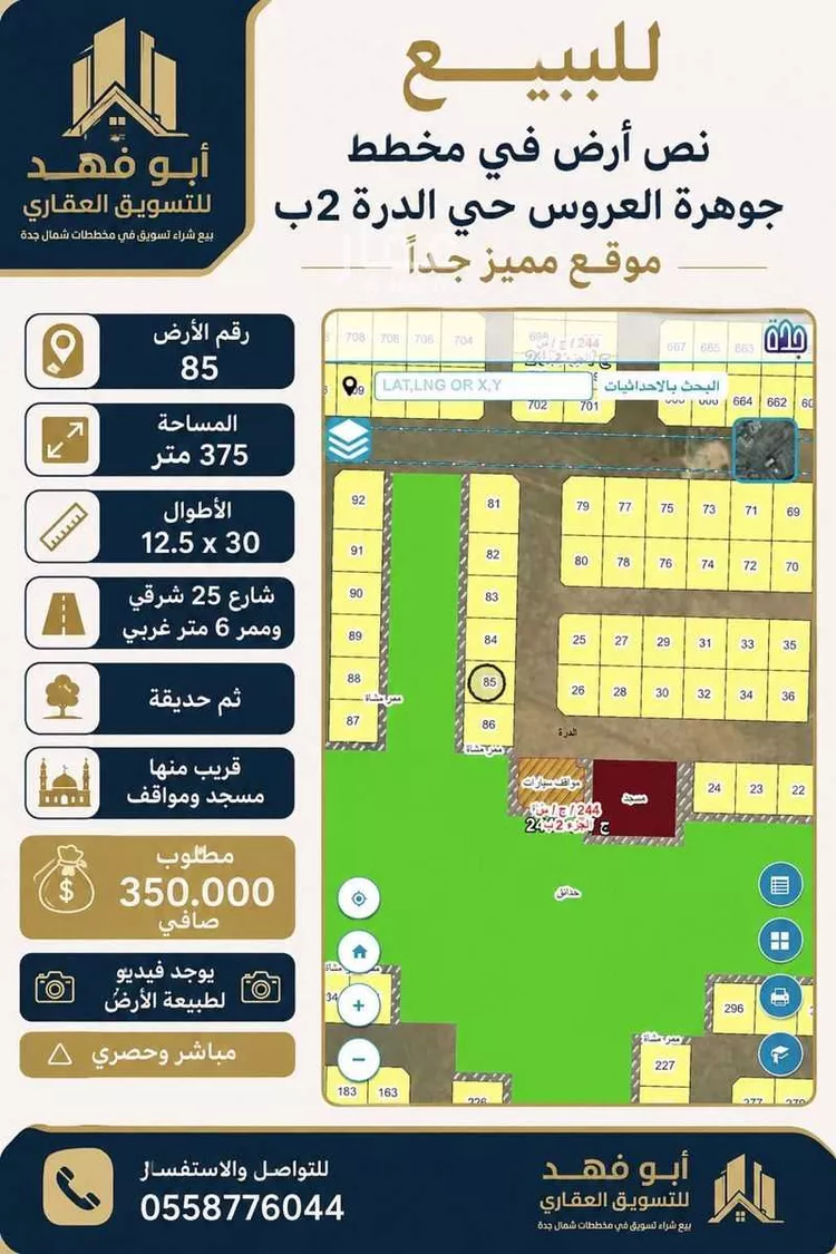 أرض للبيع في حي الدرة, مدينة جدة, منطقة مكة المكرمة
