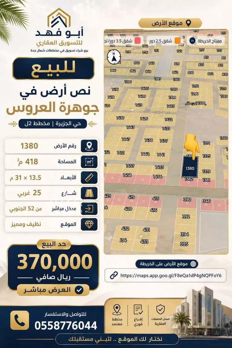 Land for Sale in Jeddah Al Riyadh