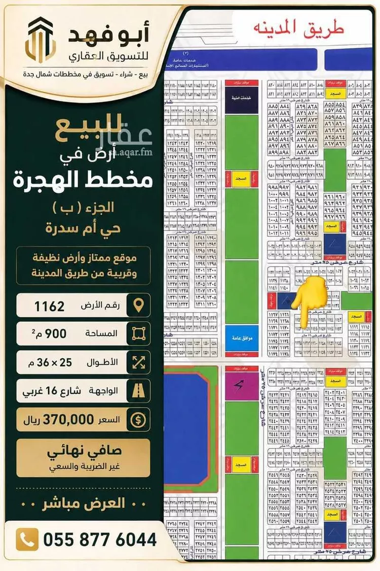 أرض للبيع في حي أم سدرة, مدينة جدة, منطقة مكة المكرمة