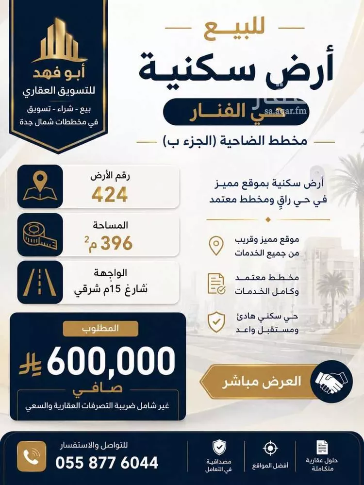أرض للبيع في حي الدرة, مدينة جدة, منطقة مكة المكرمة صورة 4